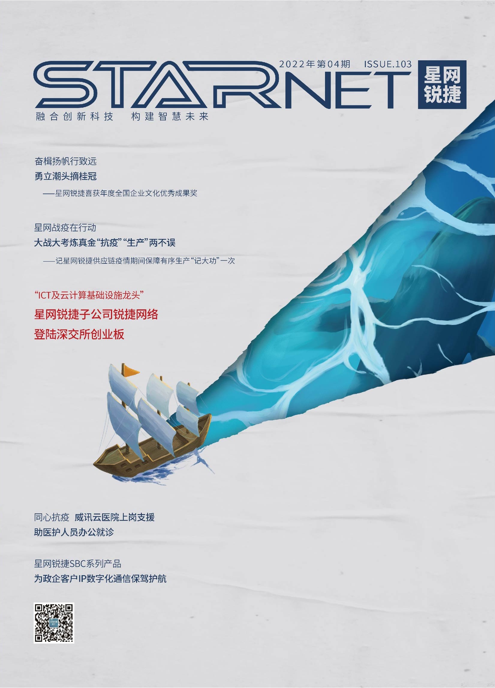 星网锐捷楼宇主机