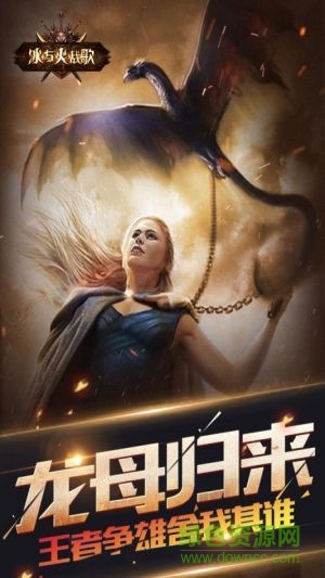 冰与火之歌主机游戏下载