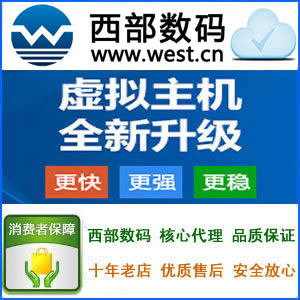 西部数码香港主机宽带