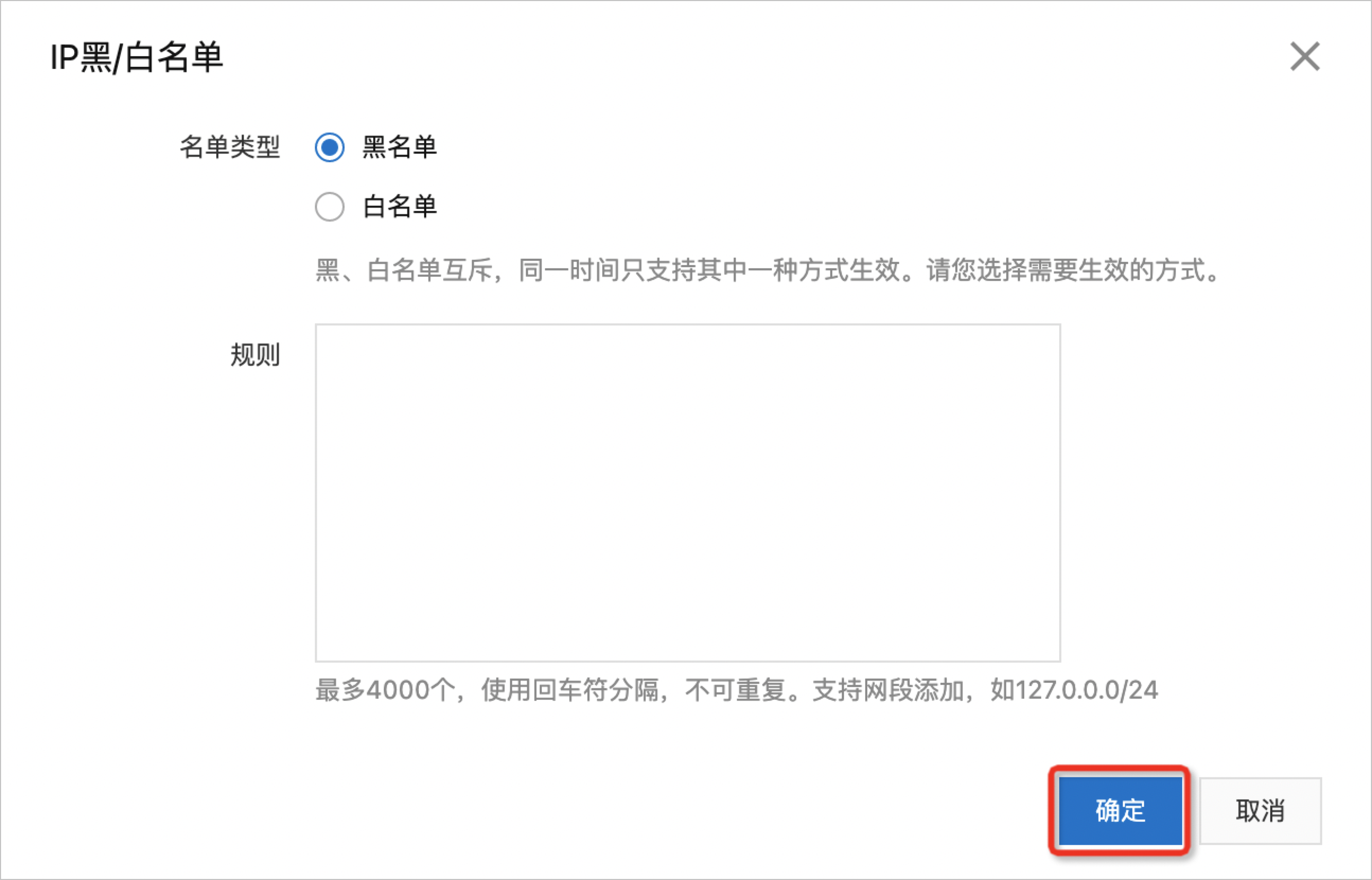 主机域名绑定白名单