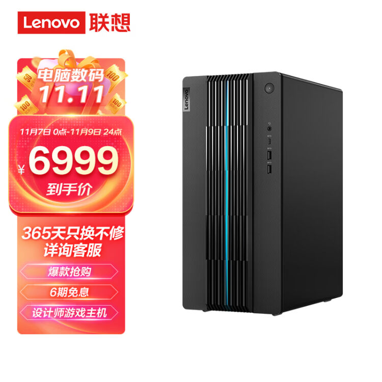 联想电脑主机京东