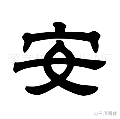 安卓主机是