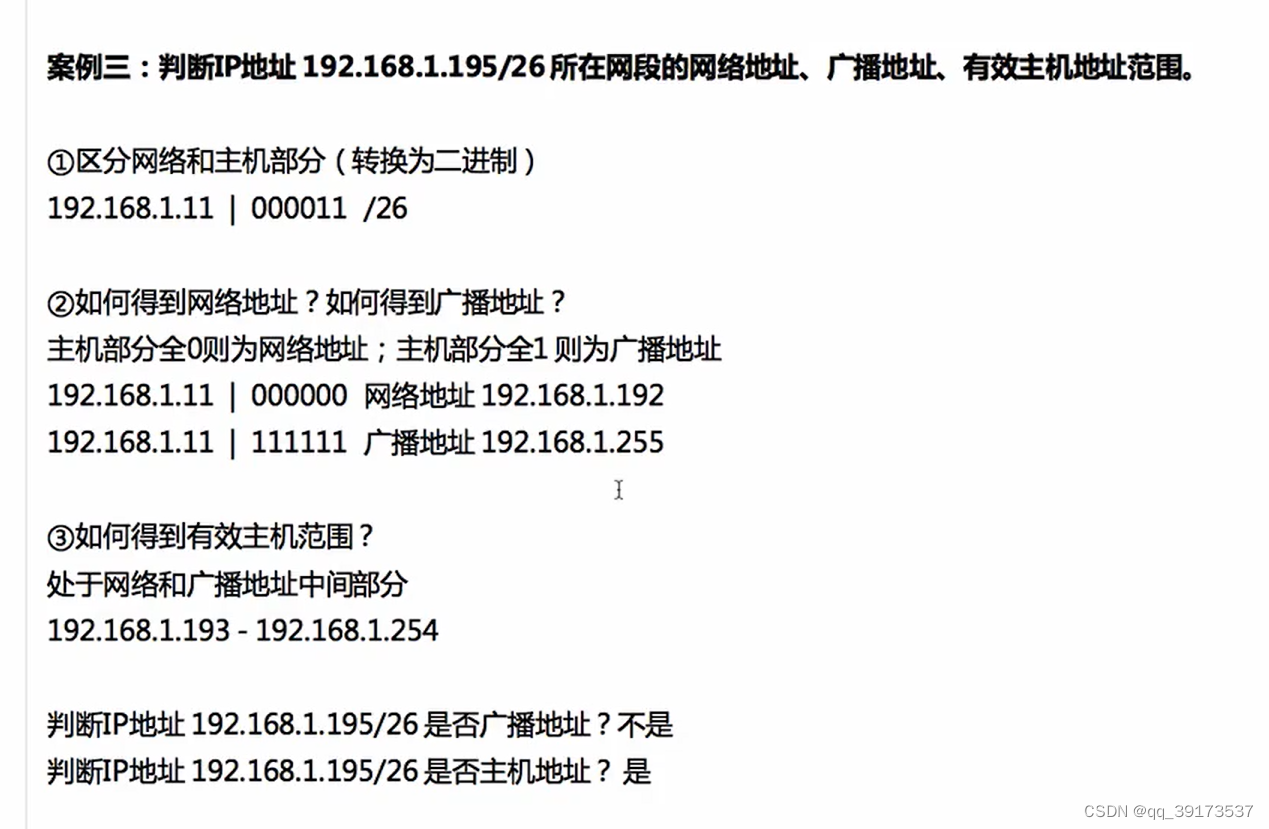 子网主机怎么算