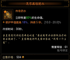 暗黑三主机版三刀卡药水