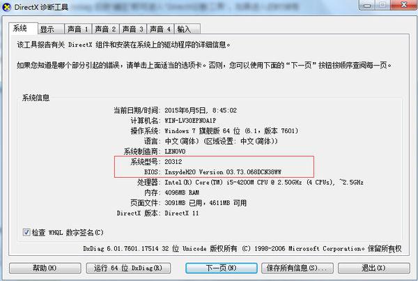 联想主机怎么看主板型号