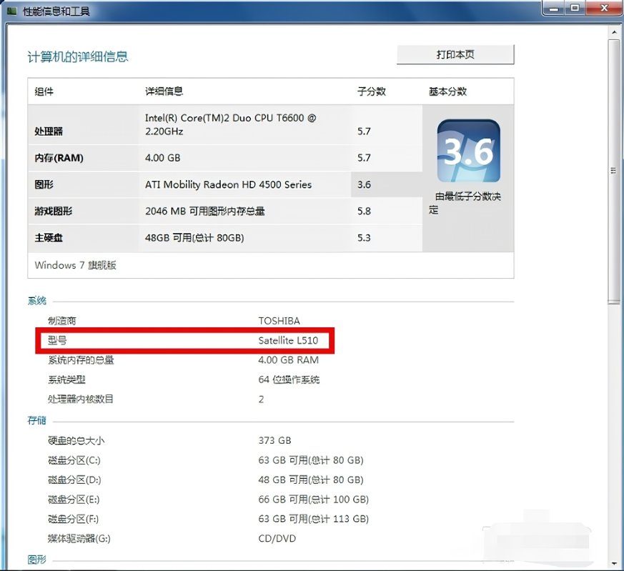 进不了桌面怎么看电脑主机型号