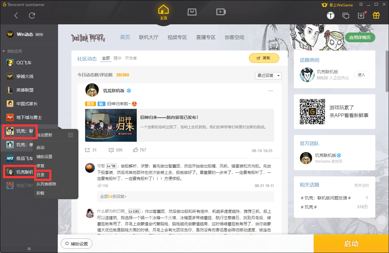 饥荒联机版游侠只能自建主机么