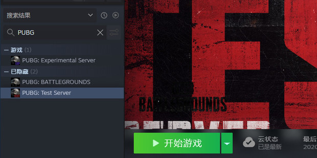 绝地求生主机关闭了连接