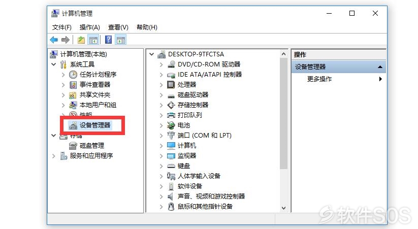设备管理上显示名主机