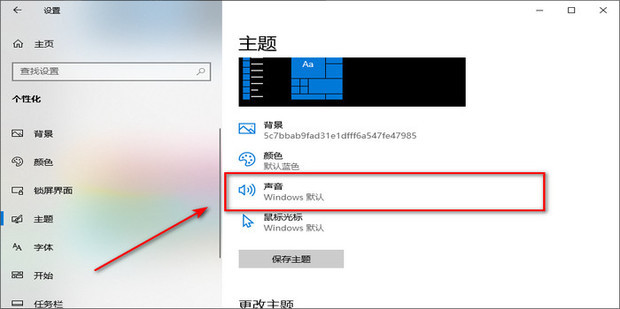 主机音箱怎么关闭
