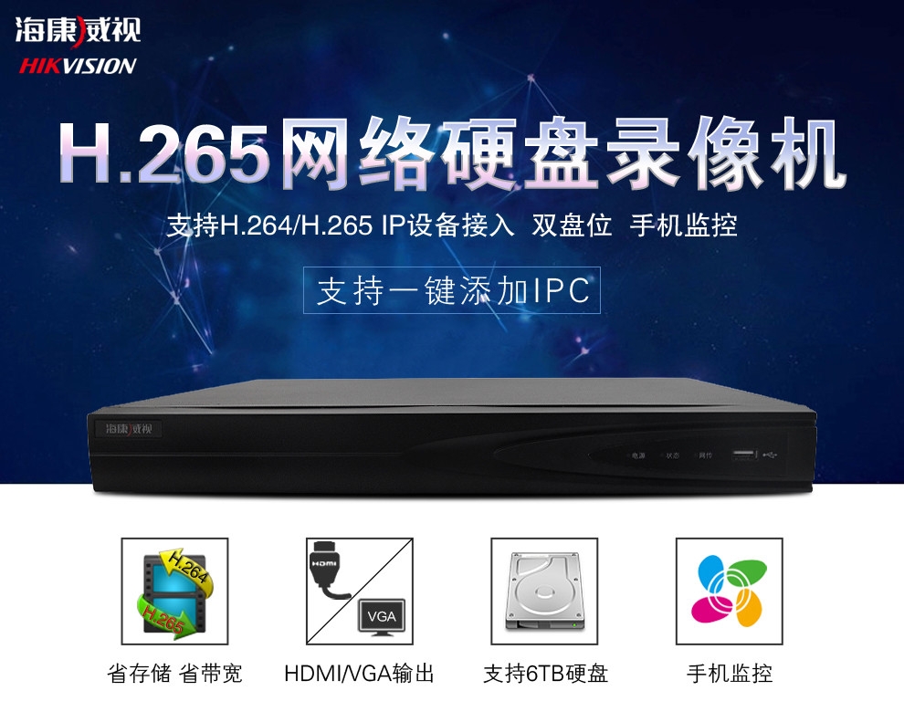 海康网络主机调试