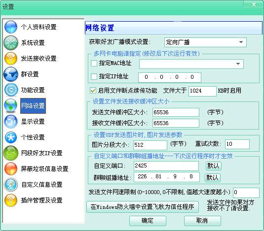 飞秋怎么更改主机名称