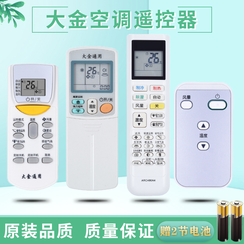大金空调不能遥控主机