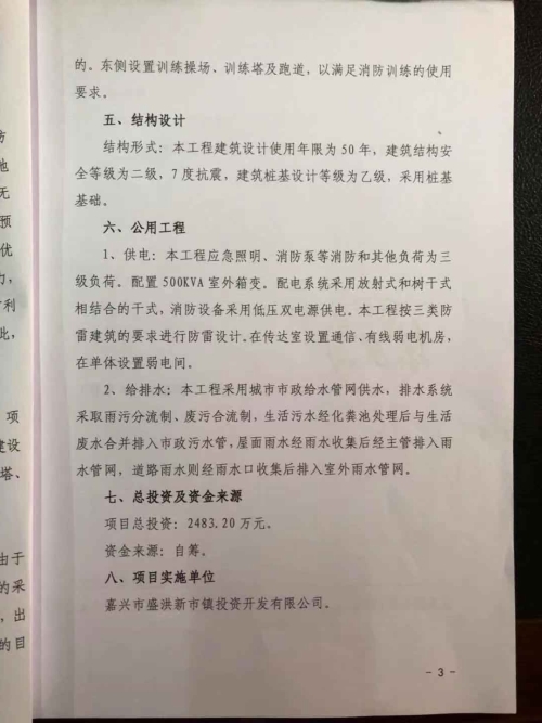 更新消防主机请示