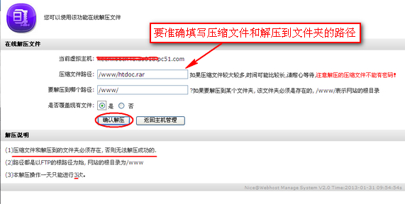 主机上传了文件怎么解压
