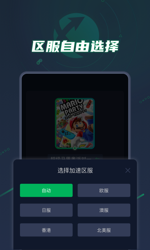 迅游加速器可以加速主机