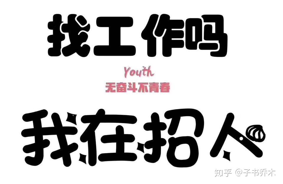 高薪招聘滴灌带主机