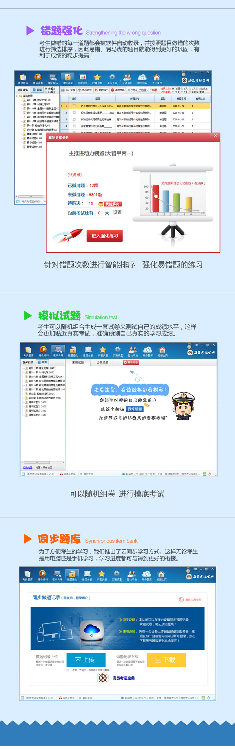 三管轮考试主机真题题库