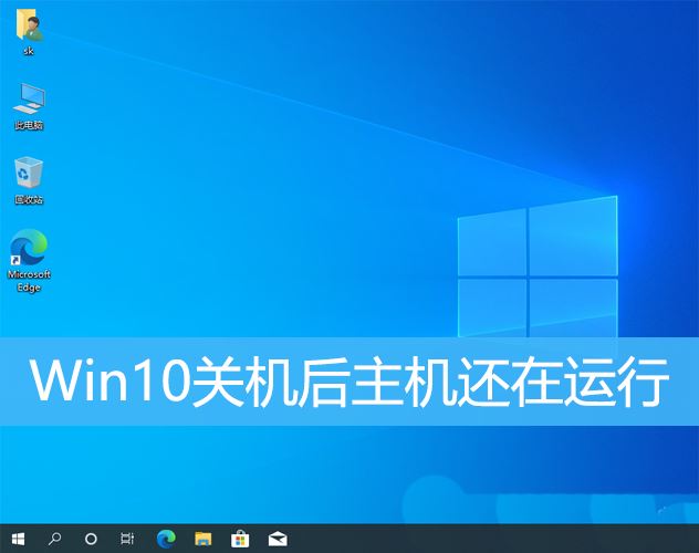 主机响一声就关机