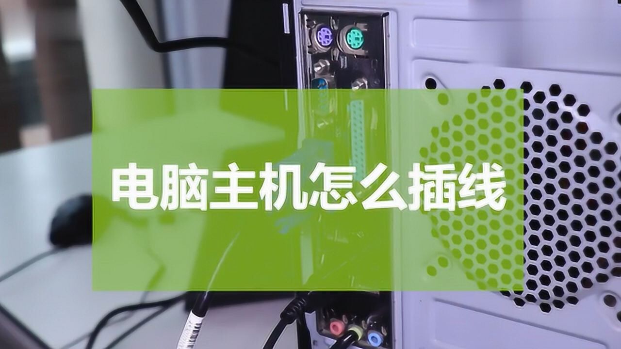 主机引线开机