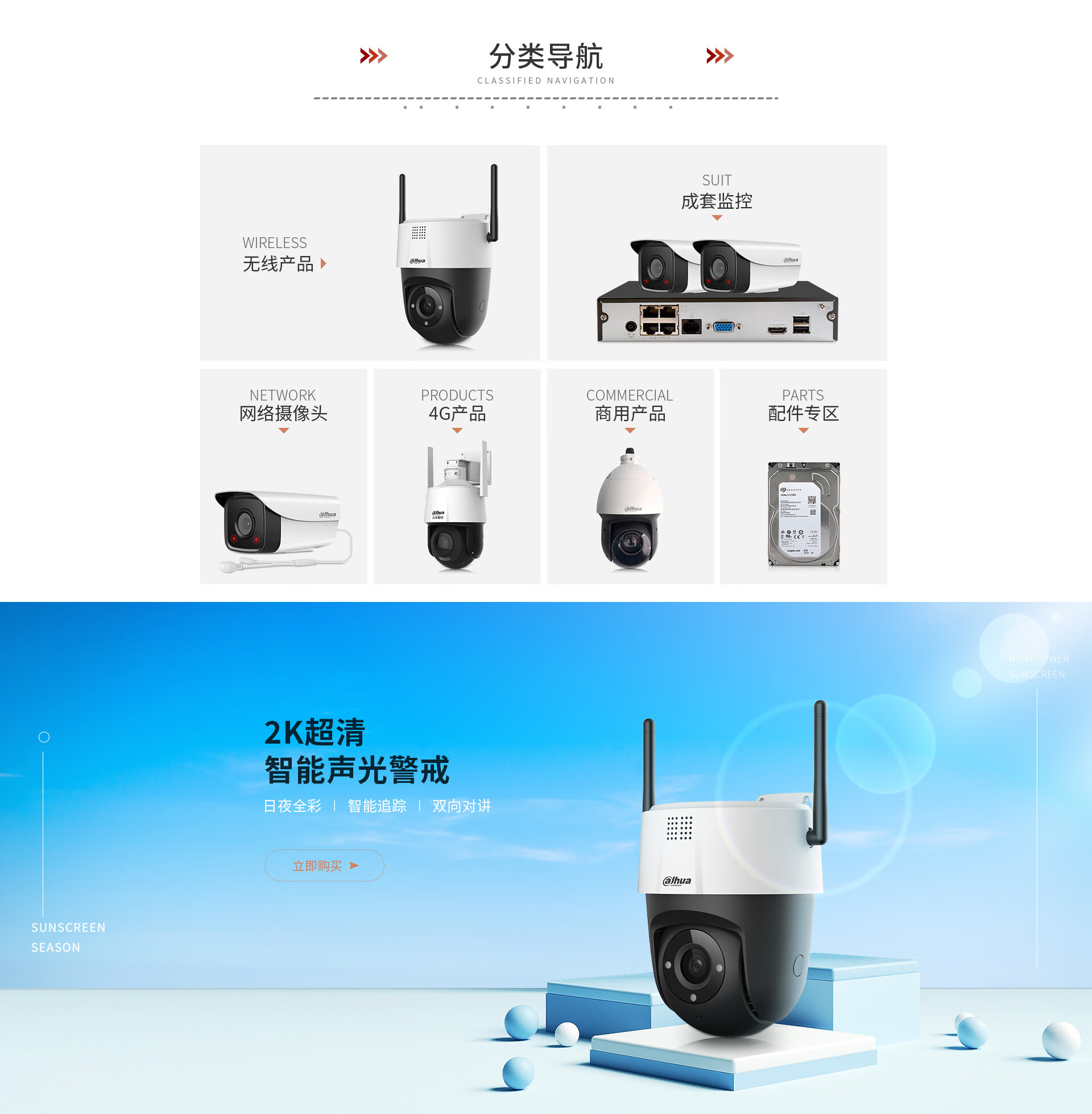 大华监控主机滴滴报错