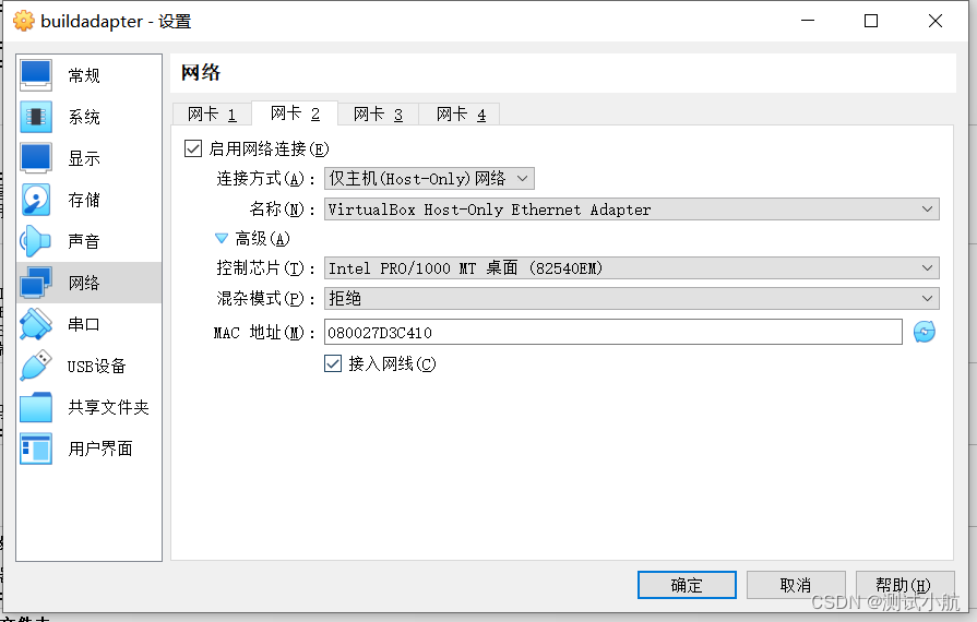 虚拟机跟主机互相访问