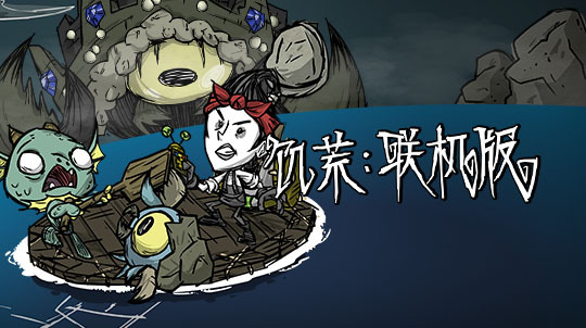 饥荒联机版游侠只能自建主机么