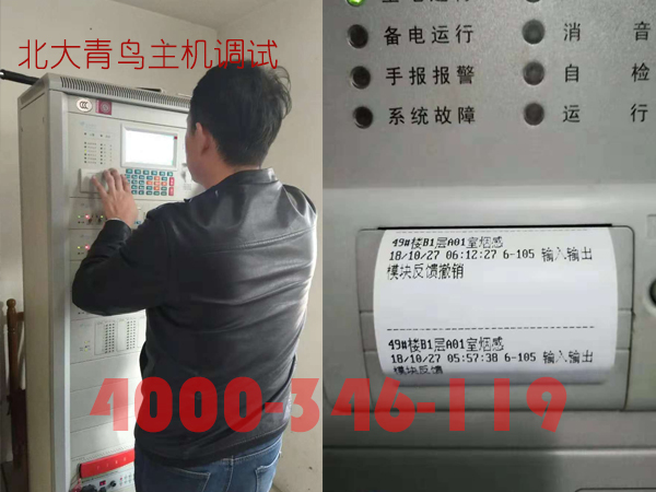 北大青鸟消防主机回路数设置