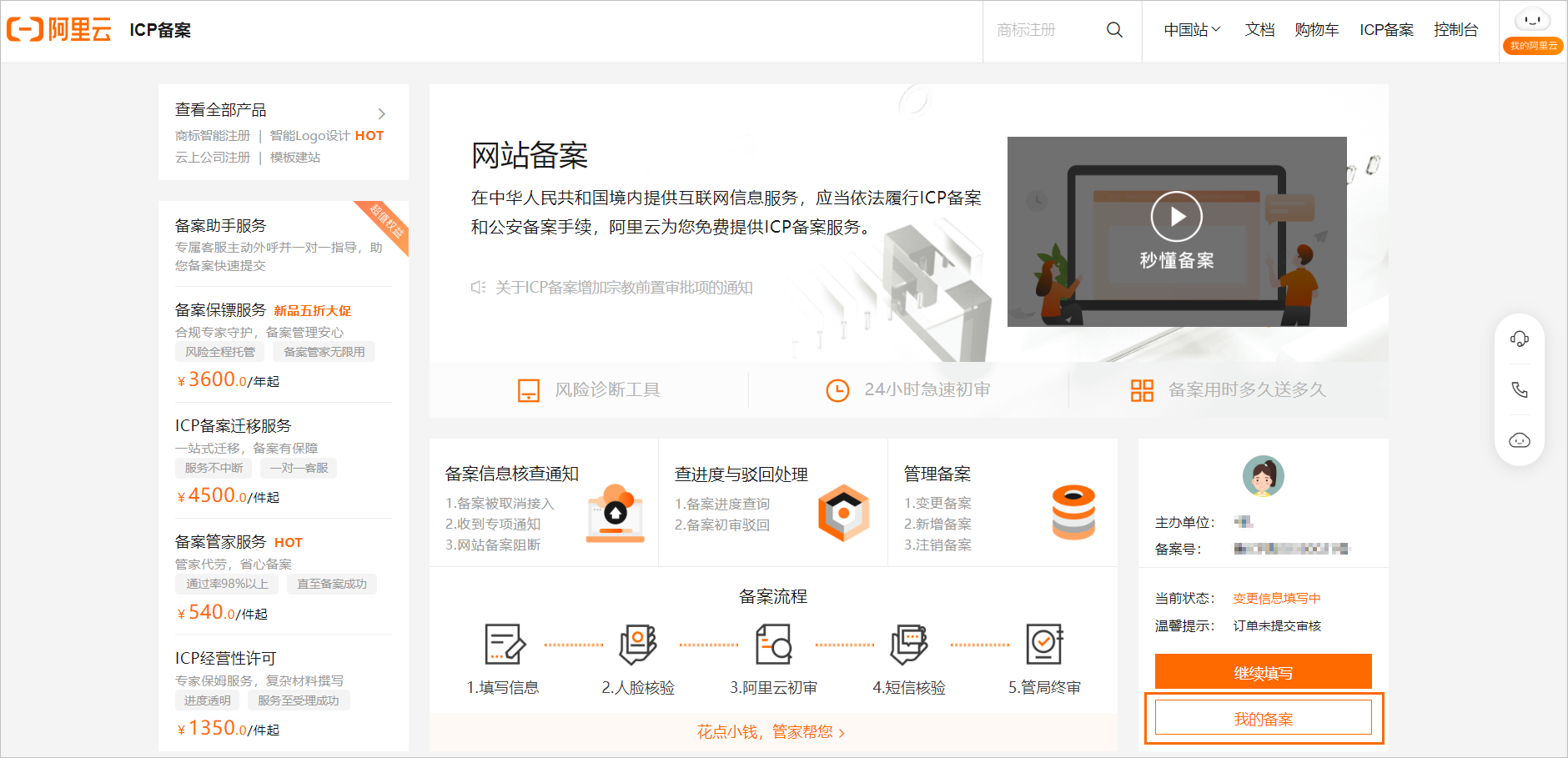 淘客更换主机备案