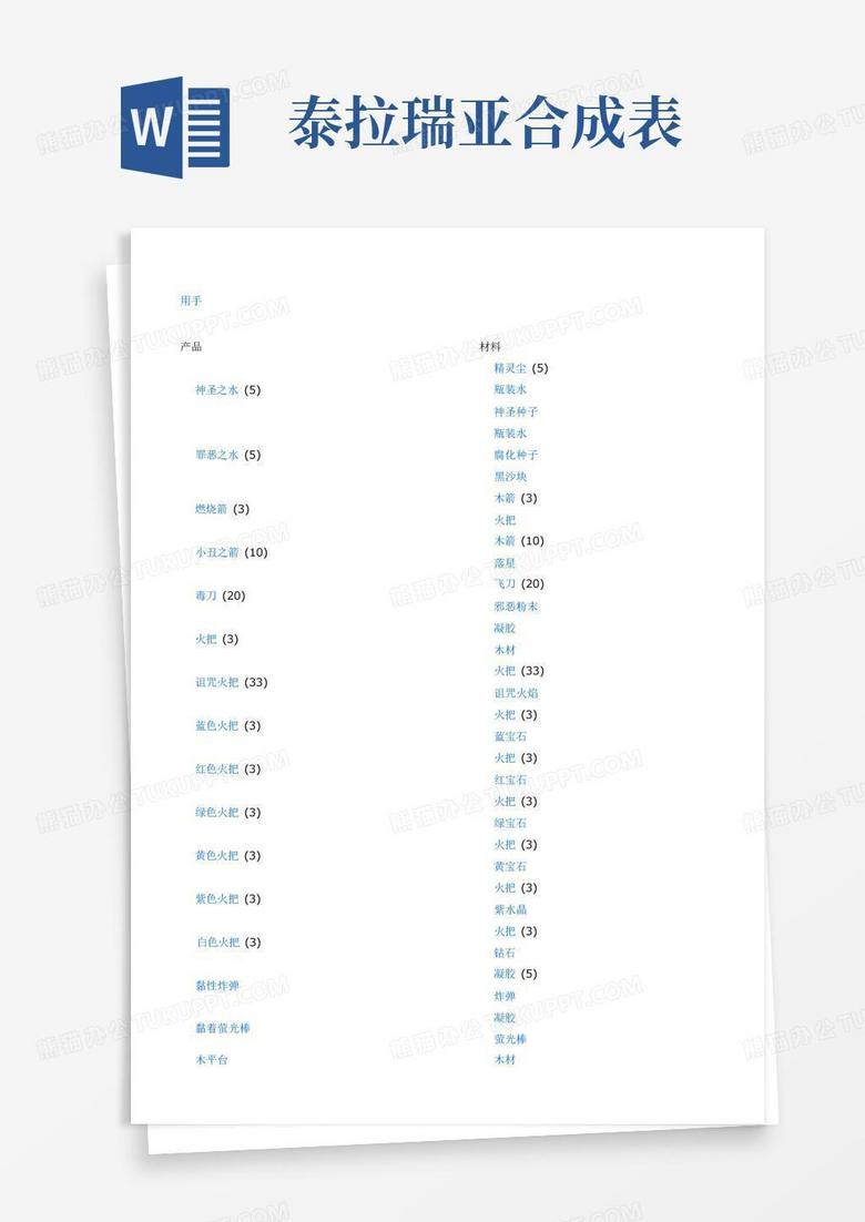 泰拉瑞亚主机合成表