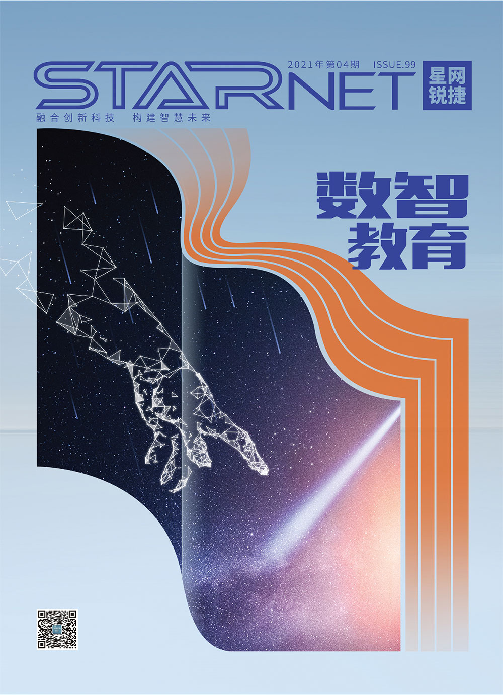星网锐捷楼宇主机