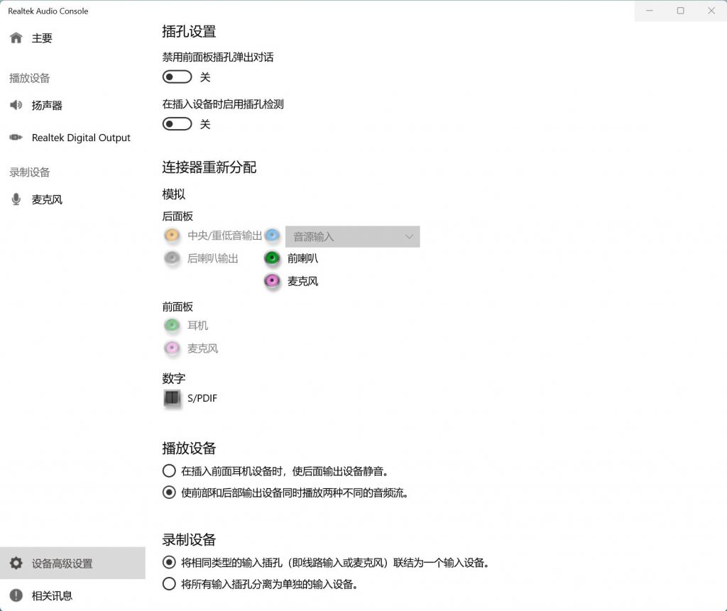 主机麦克风插口杂音大
