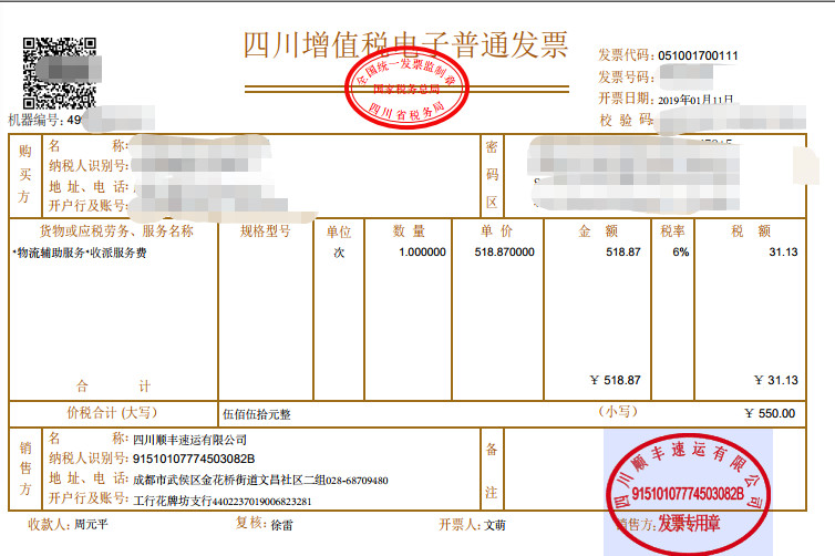 发票分机退回主机