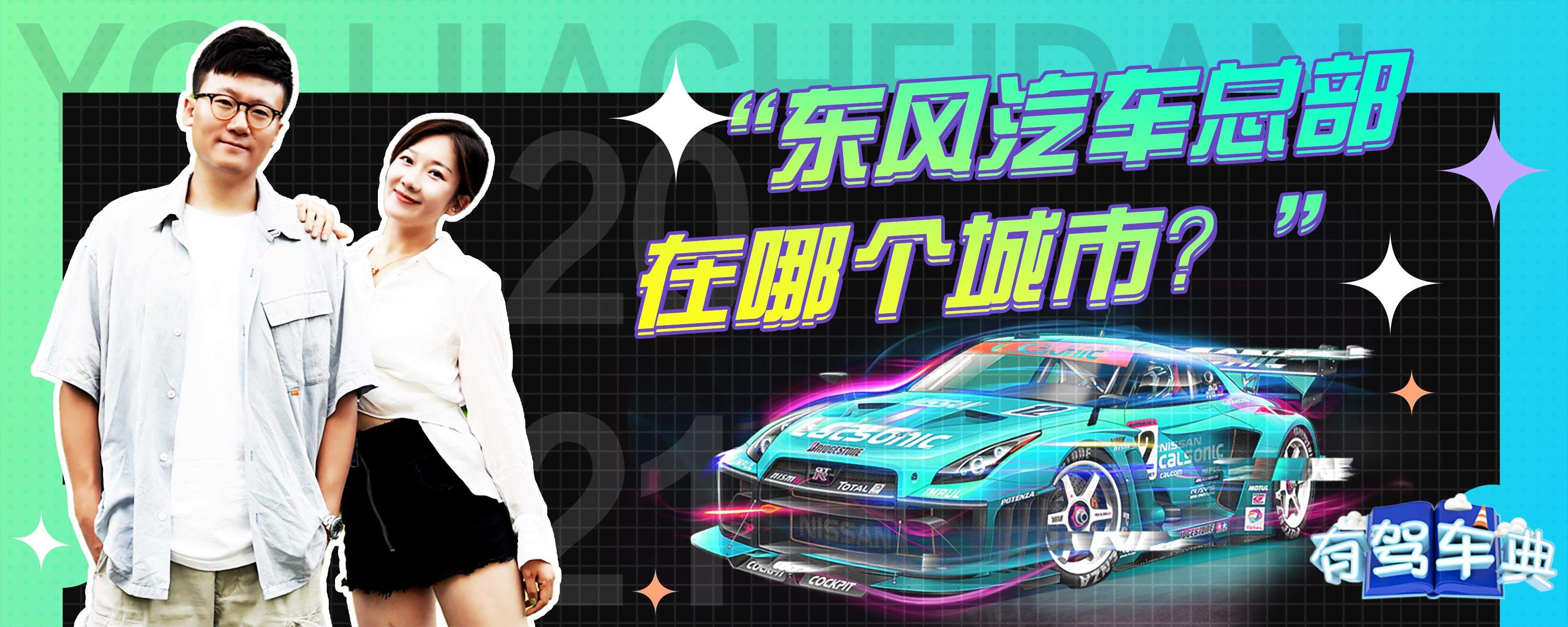 东风主机厂地址