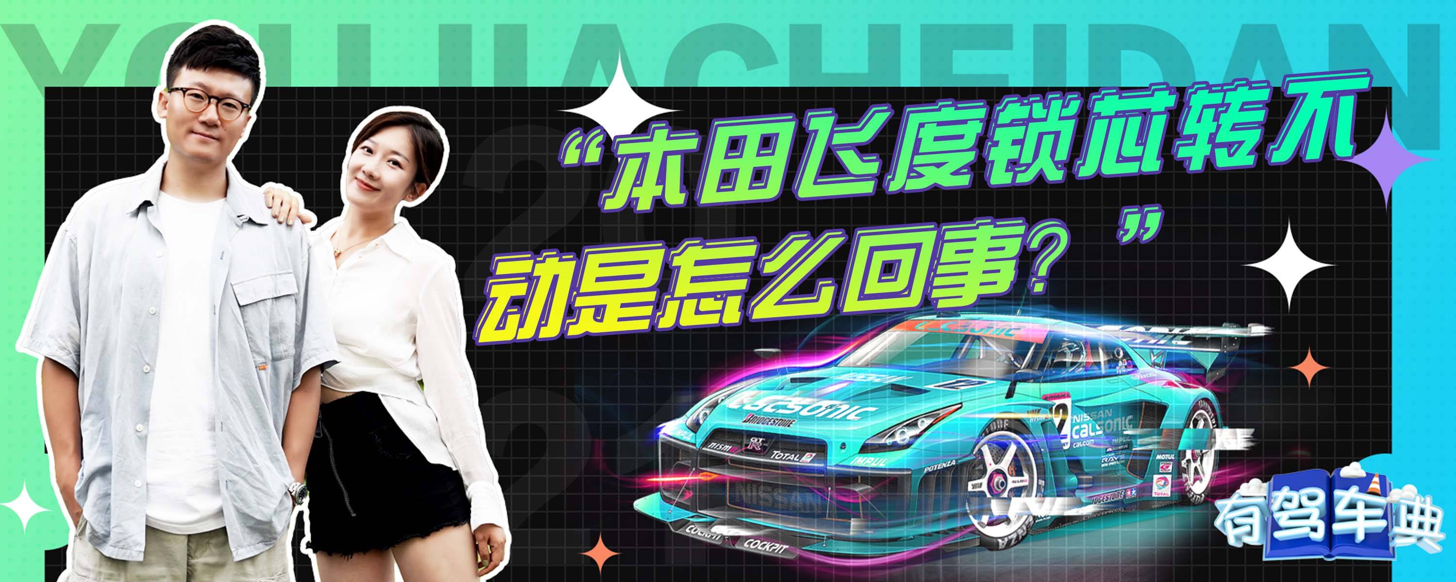 新飞度中控锁主机位置