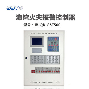 海湾消防联动主机编码视频