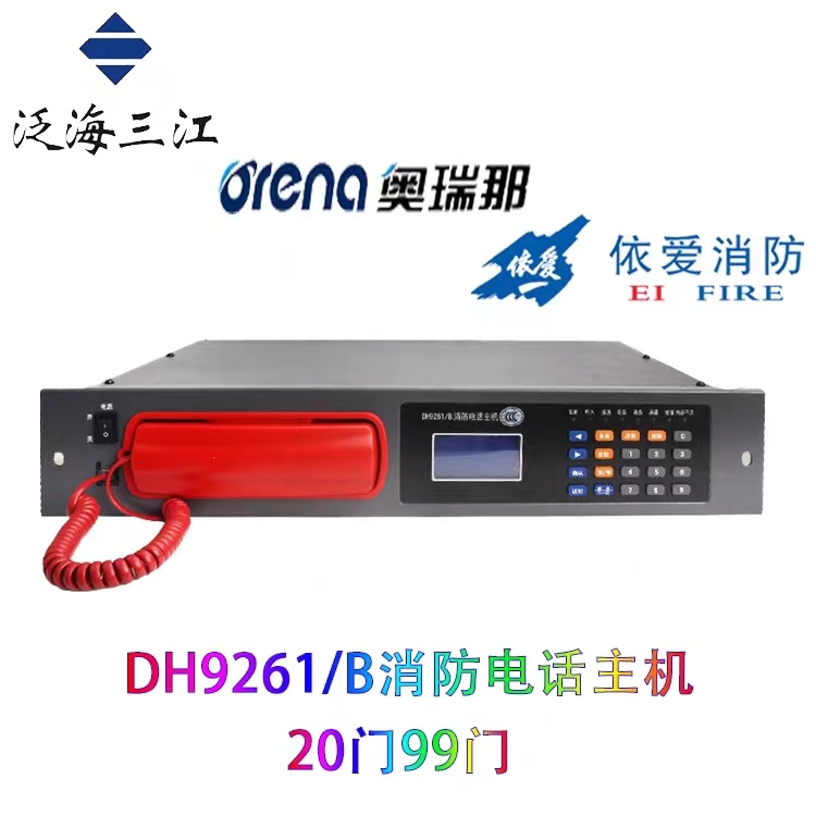 消防电话主机模块价格