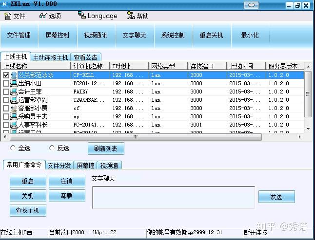 如何监控主机传到网上