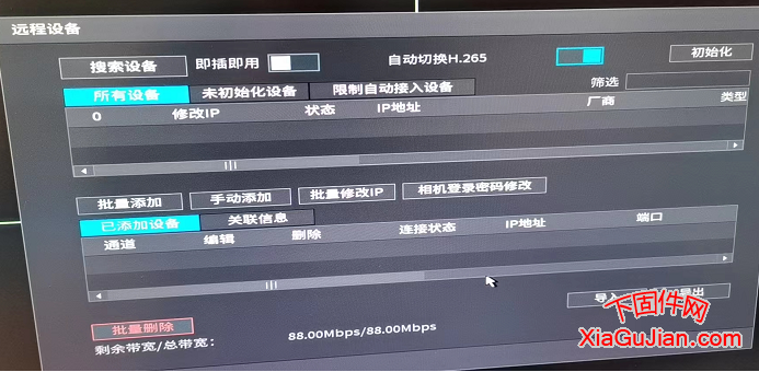 大华工具管家提示找不到主机