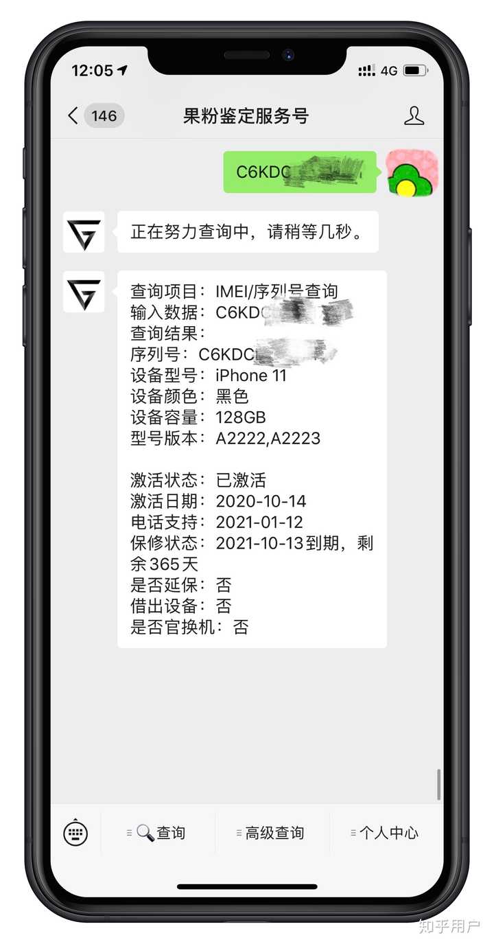 苹果手机更换主机