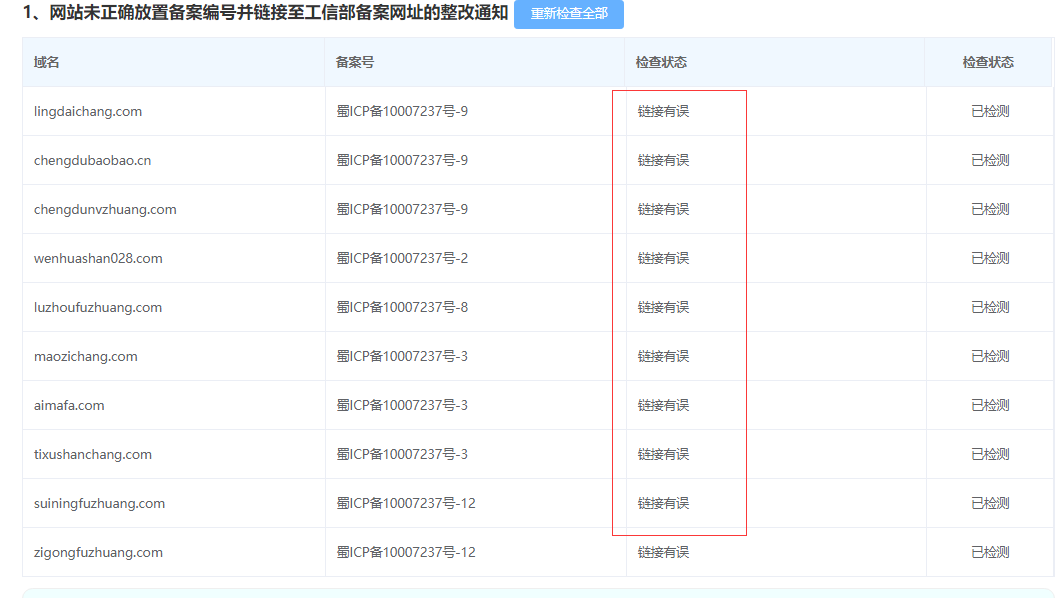 主机因存在有害信息逾期未处理