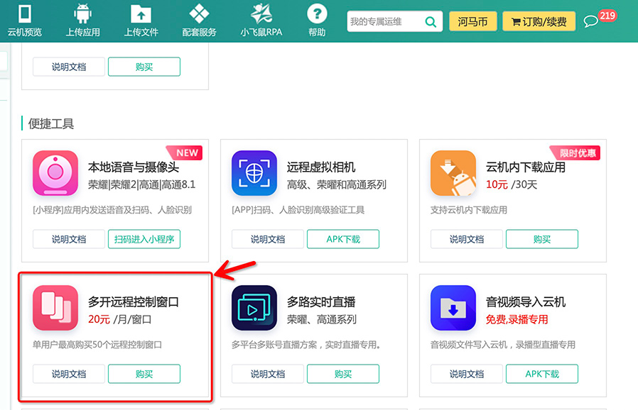 远程终端控制多台主机