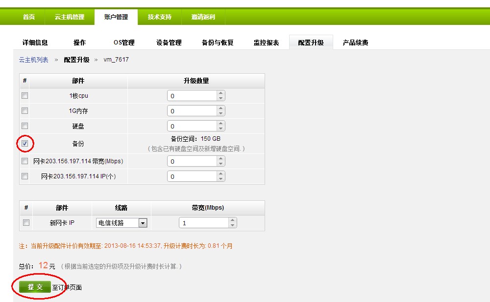 主机怎么备份数据