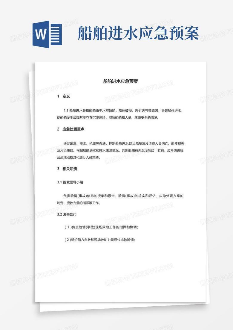 船舶主机失车应急预案