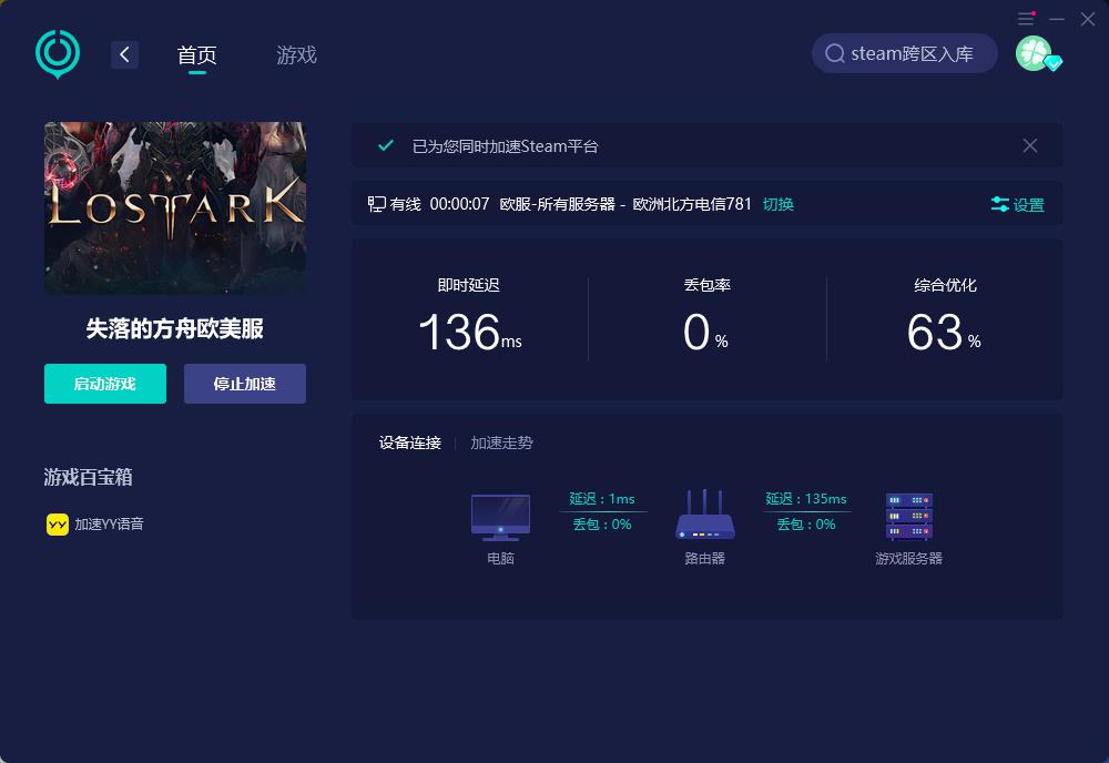 方舟联机主机卡顿