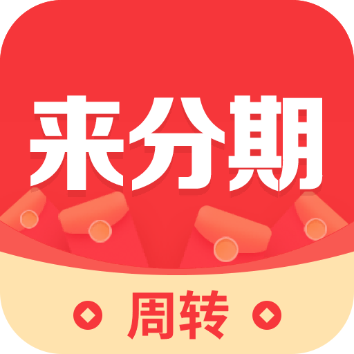 来分期主机靠谱吗
