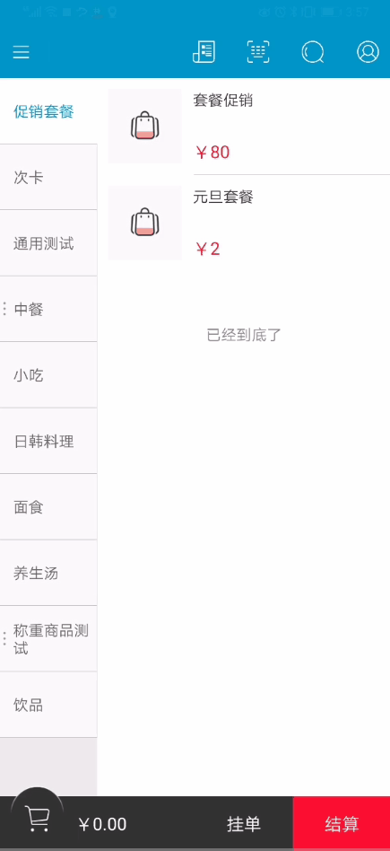 手机的主机分机