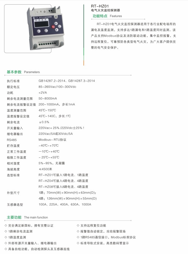 日探消防主机说明书