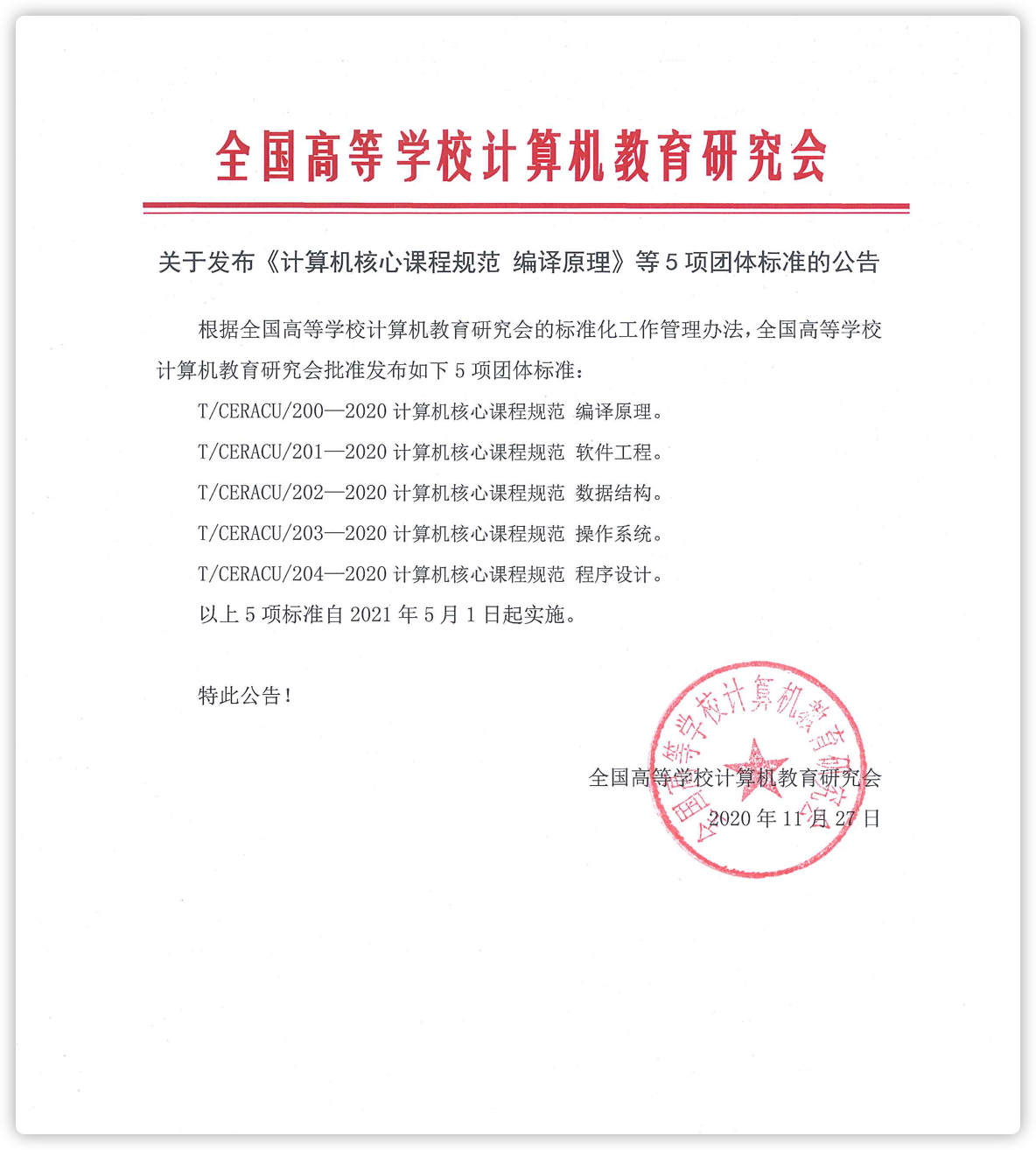 计算机主机执行标准