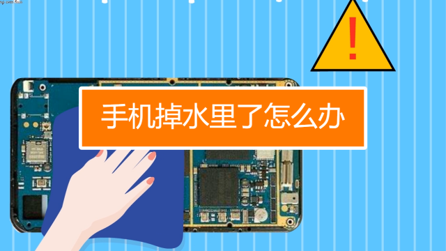 手机进水主机烧了怎么办